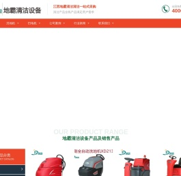 江西地霸清洁