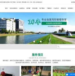 中山白蚁防治