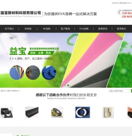 EVA泡棉厂家