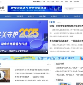 市场监管频道