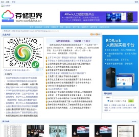 存储世界