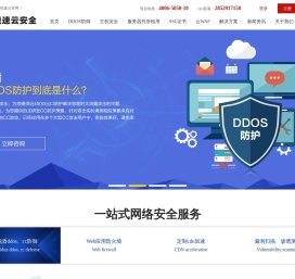 ddos防御