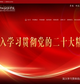 郑州财经学院