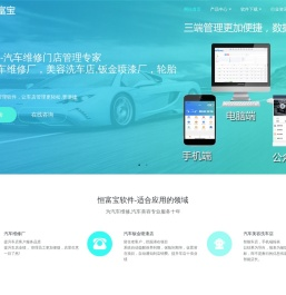 汽车维修管理软件/修理厂管理软件/汽修软件管理系统