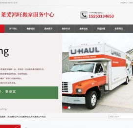 莱芜搬家公司