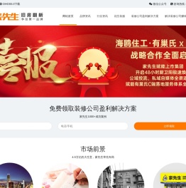 家先生装修品牌官方网站