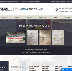 pvc塑胶地板厂家