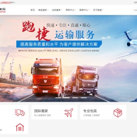 上海物流公司,上海货运公司,上海冷链物流专线,上海物流专线,优质国内搬家公司【跑捷官网】