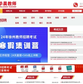 华晨教师