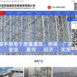 盘扣租赁