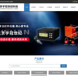火炬火焰红外监测仪