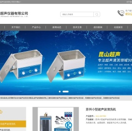 苏州小型超声波清洗设备