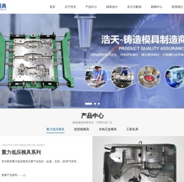 铸造模具