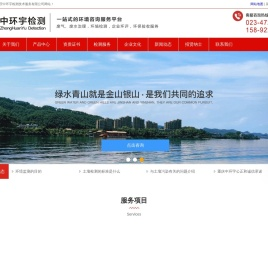 重庆环境监测