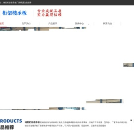 桁架楼承板