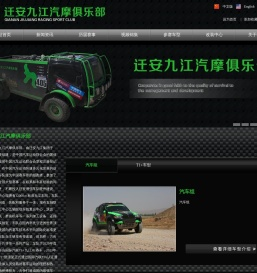 迁安九江汽摩俱乐部