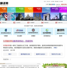 东莞翻译中心