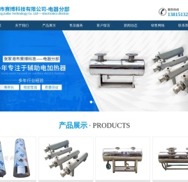 辅助电加热器