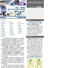 上海精密仪器仪表有限公司