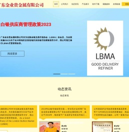 广东金业贵金属有限公司