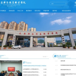 天府新区信息职业学院