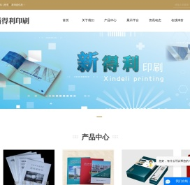 瓦房店新得利印刷厂