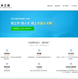许昌网络公司,许昌网站建设,许昌网站制作,许昌永之诚信息技术有限公司