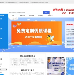 职业学校招生