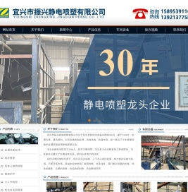 静电喷塑,宜兴市振兴静电喷塑有限公司