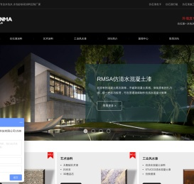 润马品牌仿石漆