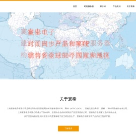 寰泰电子