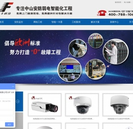 广东力丰科技专业中山高清监控系统工程安装