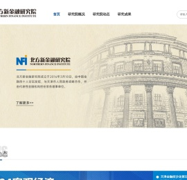 北方新金融研究院