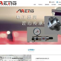 上海蒙亨造纸设备有限公司