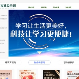 南京万厦建设培训