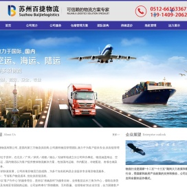 苏州物流公司