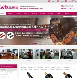 浙江正远焊接设备有限公司