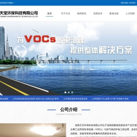 工业废气处理