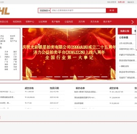 洪力公益拍卖平台