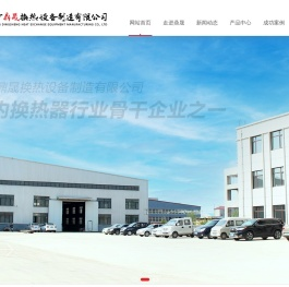 辽宁鼎晟换热设备制造有限公司[官网]
