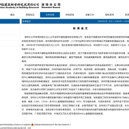深圳中建院建筑科技有限公司