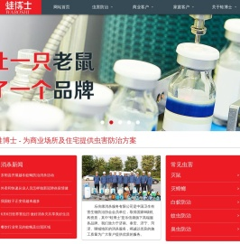 菏泽灭鼠菏泽灭蟑螂菏泽灭蚊蝇菏泽除四害菏泽公众场所消毒