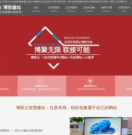 博联建站