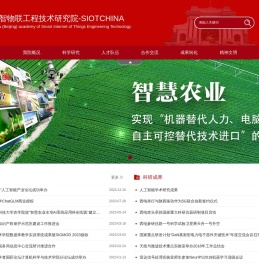 中智物联工程技术研究院