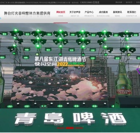 舞台搭建灯光音响