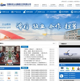 方圆标志认证集团