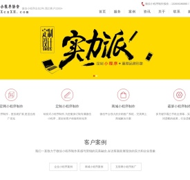 腾讯微信小程序开发制作公司