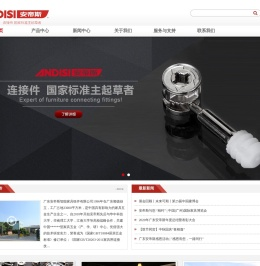 广东安帝斯智能家具组件有限公司