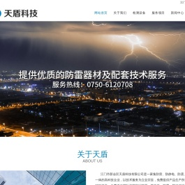 江门防雷工程
