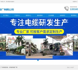 广东电缆厂